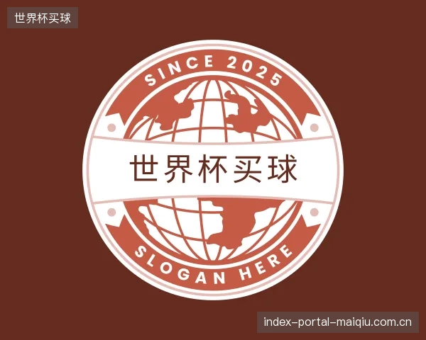解读世界杯买球团队